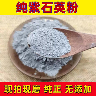 紫石英粉 中药材药用矿石正品天然500g包邮紫英石粉 氟石煅紫萤石