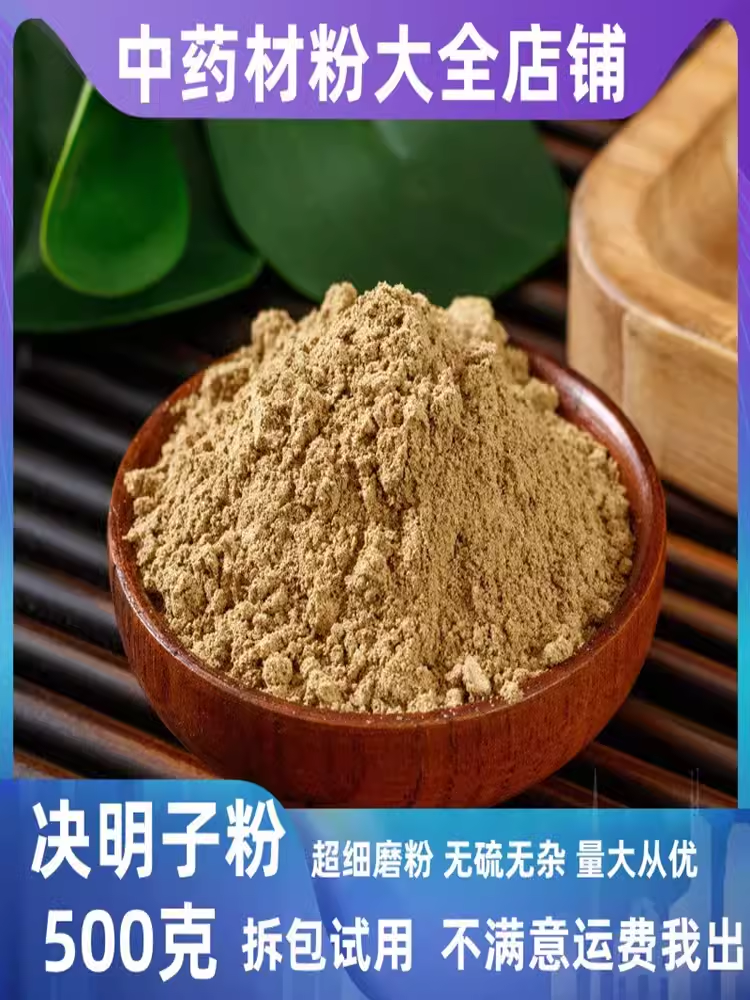 决明子粉熟决明子粉正品超细粉中药材散装特级草绝明子生觉明子粉