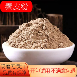 秦皮粉中药材正品超细泡茶岑皮接骨 秦白皮 蜡树皮梣皮苦榴皮500g