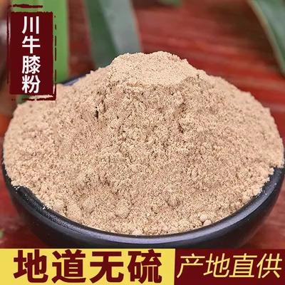 川牛膝粉中药材正品超细野生川牛夕牛漆粉末500g另有怀牛膝粉川断