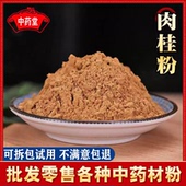 肉桂粉中药材药用食用纯桂皮粉烘焙咖啡专用特级500g 健身低脂 包邮