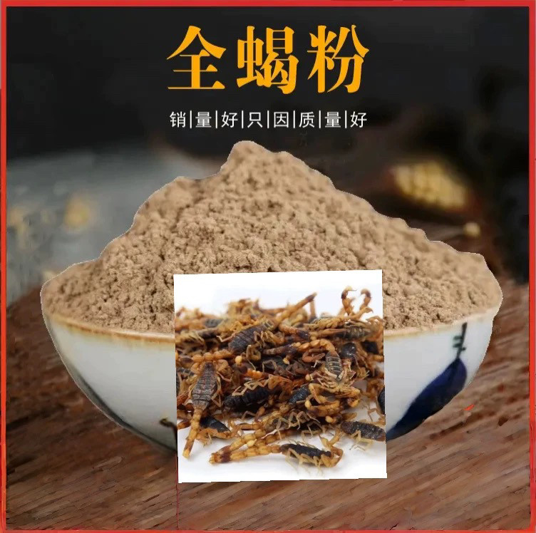全蝎粉 全虫粉食用药用中药材清水全蝎足干无盐 店有蜈蚣粉水蛭粉