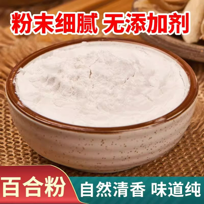百合粉纯粉正宗中药材