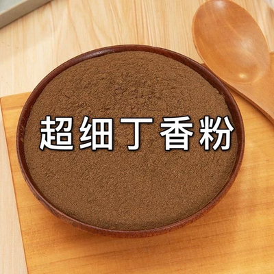 丁香粉公丁香粉中药材香料超细粉纯丁香粉雄丁香粉火锅料卤料钓鱼