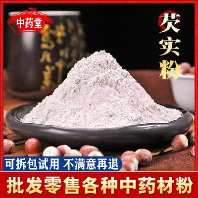 芡实粉干货500g特级中药材正品食用药用红皮纯欠实粉茨实粉茯苓粉