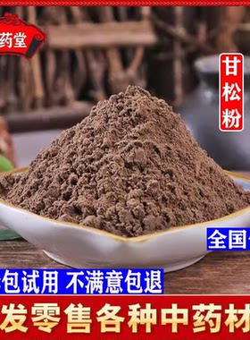 甘松粉中药材超细纯香松粉甘松根香料卤料干松粉500g包邮中草药粉