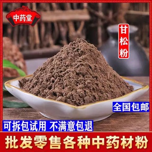 甘松粉中药材超细纯香松粉甘松根香料卤料干松粉500g包邮中草药粉