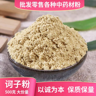 诃子粉中药材正品超细纯柯子粉金诃子肉柯子肉粉诃黎勒大金果500g