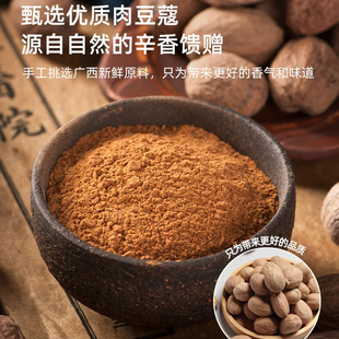 肉蔻粉香料肉豆蔻粉中药材超细现磨肉扣玉果粉末卤料调料炖肉火锅