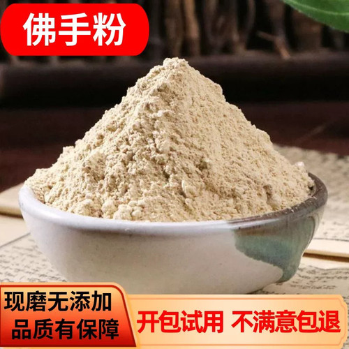 佛手干粉中药材正品超细泡水广佛手粉佛手果佛手柑500g包邮中草药