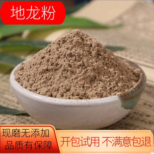 地龙粉中药材现磨超细蚯蚓干粉无泥正品广地龙干粉500g包邮中草药