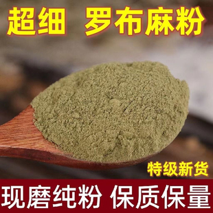 罗布麻粉中药材正品超细新疆正品罗布麻叶茶泡水降粉压500g中草药