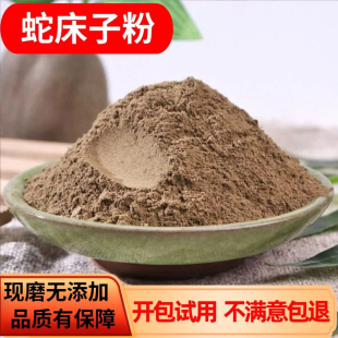 蛇床子粉中药材500g外用超细蛇米粉止身痒有五倍子中草药