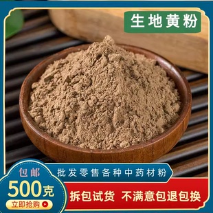 生地黄粉 中药材500克包邮野生现磨超细粉食用干怀地黄粉熟地黄粉