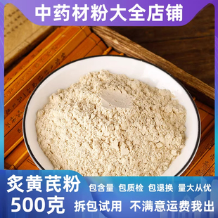 特级炙黄芪粉500g克 中药材 蜜灸黄芪 蜜炙制黄芪 熟黄芪 炒黄芪