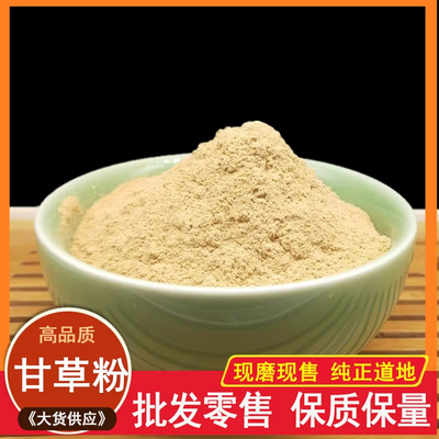 甘草粉中药材正品泡水