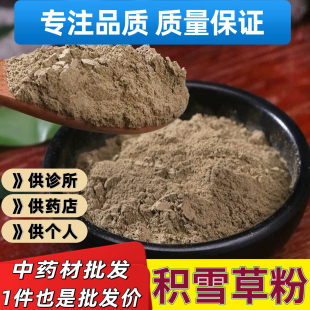中药材积雪草粉500g克 包邮中草药崩大碗天胡荽落得打满天星 新货