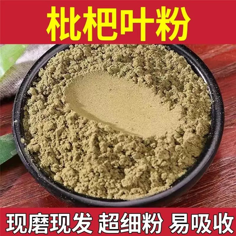 枇杷叶粉中药材正品超细粉枇杷叶茶琵琶叶批把叶粉中草药泡茶咳止