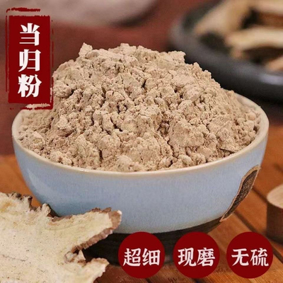 当归粉正品中药材粉500克包邮超细粉党归破壁粉另有黄芪粉甘草粉