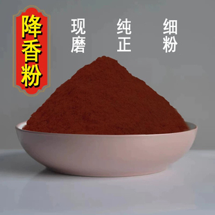 降香粉中药材正品超细药用纯降真香原木紫藤香粉500g有沉香檀香粉