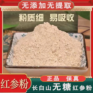 红参粉整支红参片打粉正品中药材长白山无糖泡水超细高丽参粉泡酒
