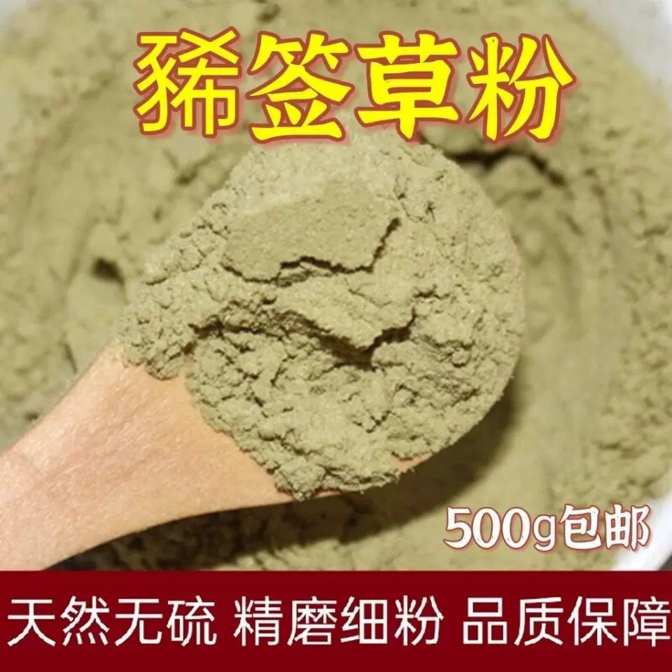 豨签草粉中药材正品超细稀莶草稀签草豨莶草稀见草粉粘不扎中草药