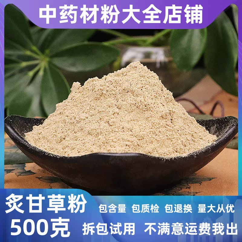 炙甘草粉中药材旗舰店