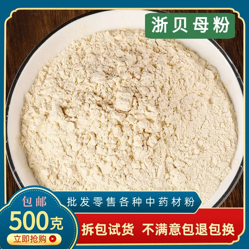 川贝粉中药材正品特级500g