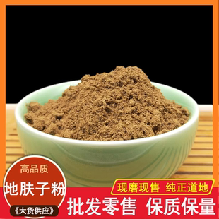 地肤子粉中药材店铺地夫子粉抑饮身菌片另售黄柏苦参蛇床子白鲜皮