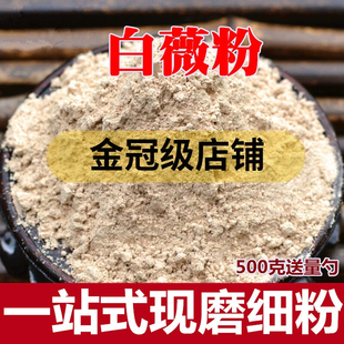 白薇粉中药材正品超细白微龙胆白薇粉白马尾白徽食用