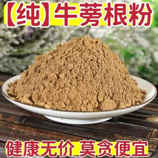 牛蒡根粉500g天然纯黄金牛蒡粉茶食用代餐熟超细磨粉冲饮粉即食