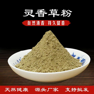 灵香草粉香料超细粉调料粉零陵草香灵草熏香粉灵草粉排草甘松粉末