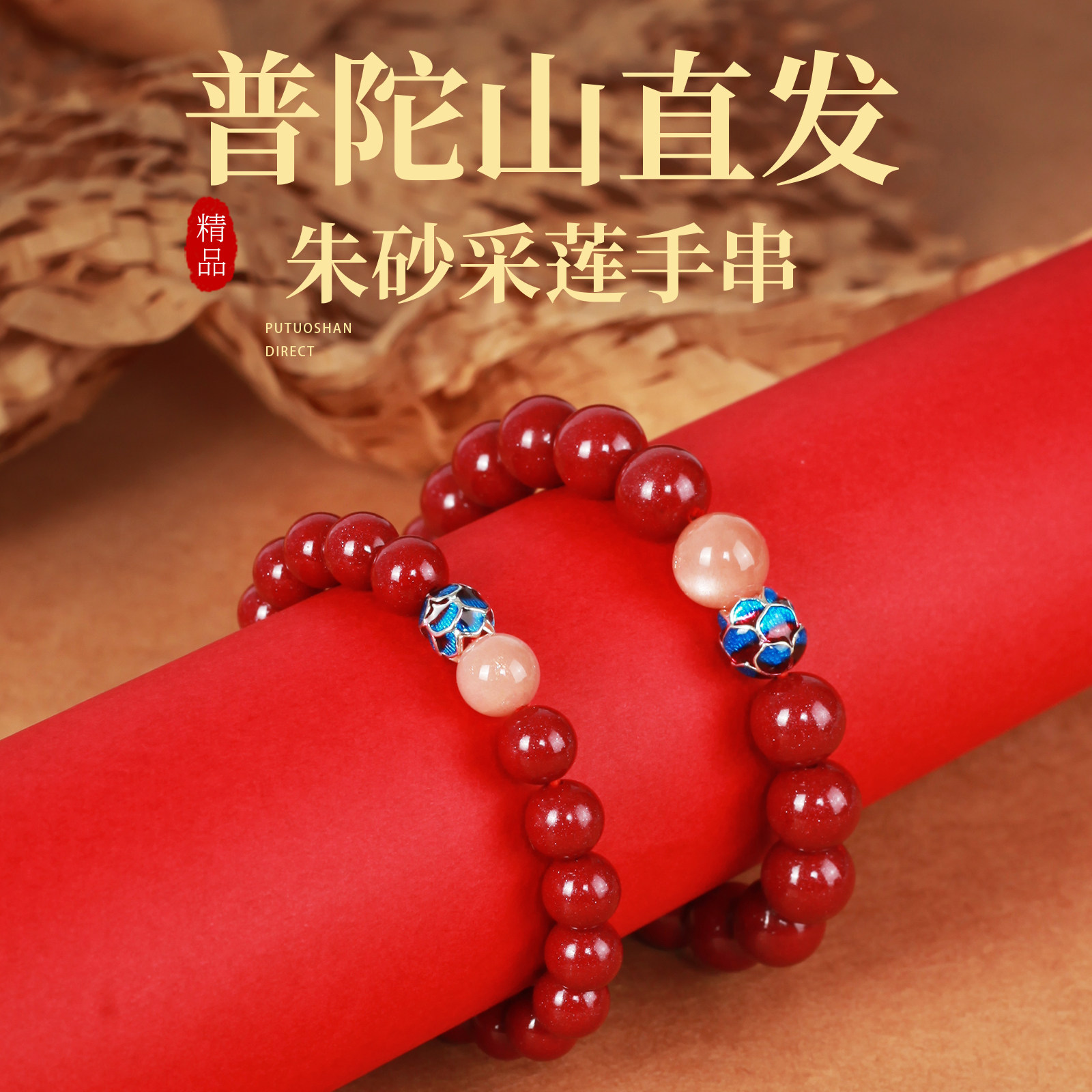 普陀山正品官方旗舰店天然高含量朱砂莲花手串手链本命年化解转运