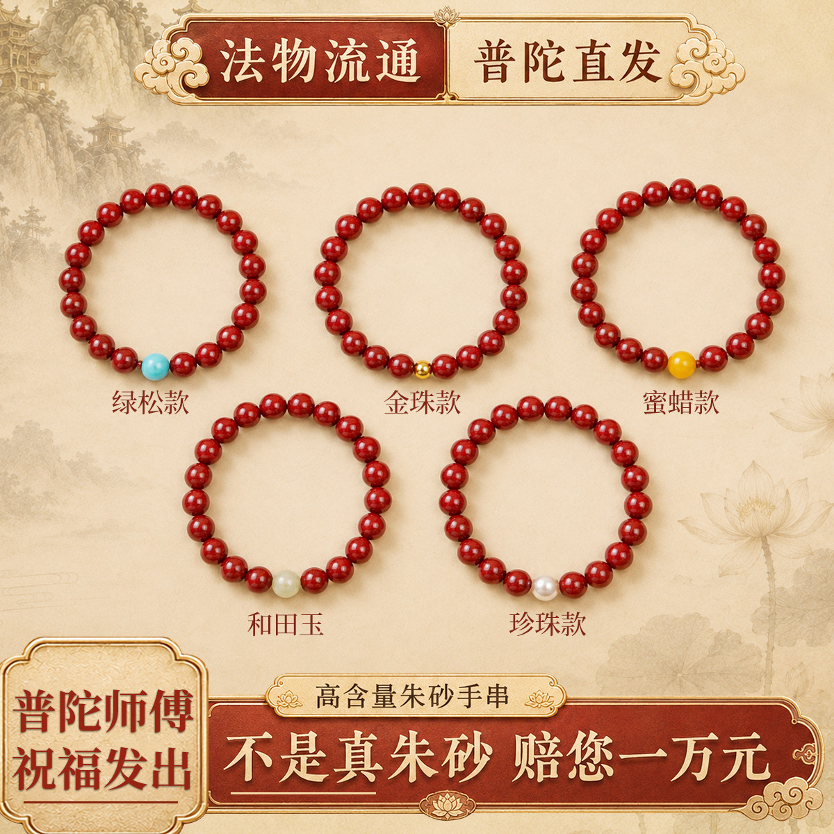 普陀山天然朱砂手串女款正品官方旗舰店本命年转运珠女士手链礼物