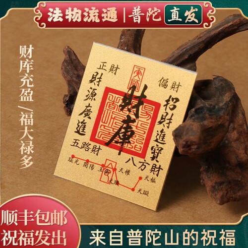 招财进宝财库手机贴招财进宝