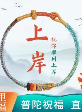 普陀山中高研考上岸昌殊七慧手绳好运文昌结手绳逢考必过幸运符