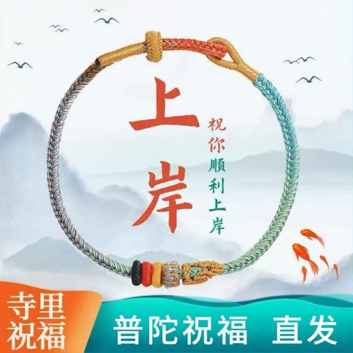 手绳手绳逢考必过幸运符