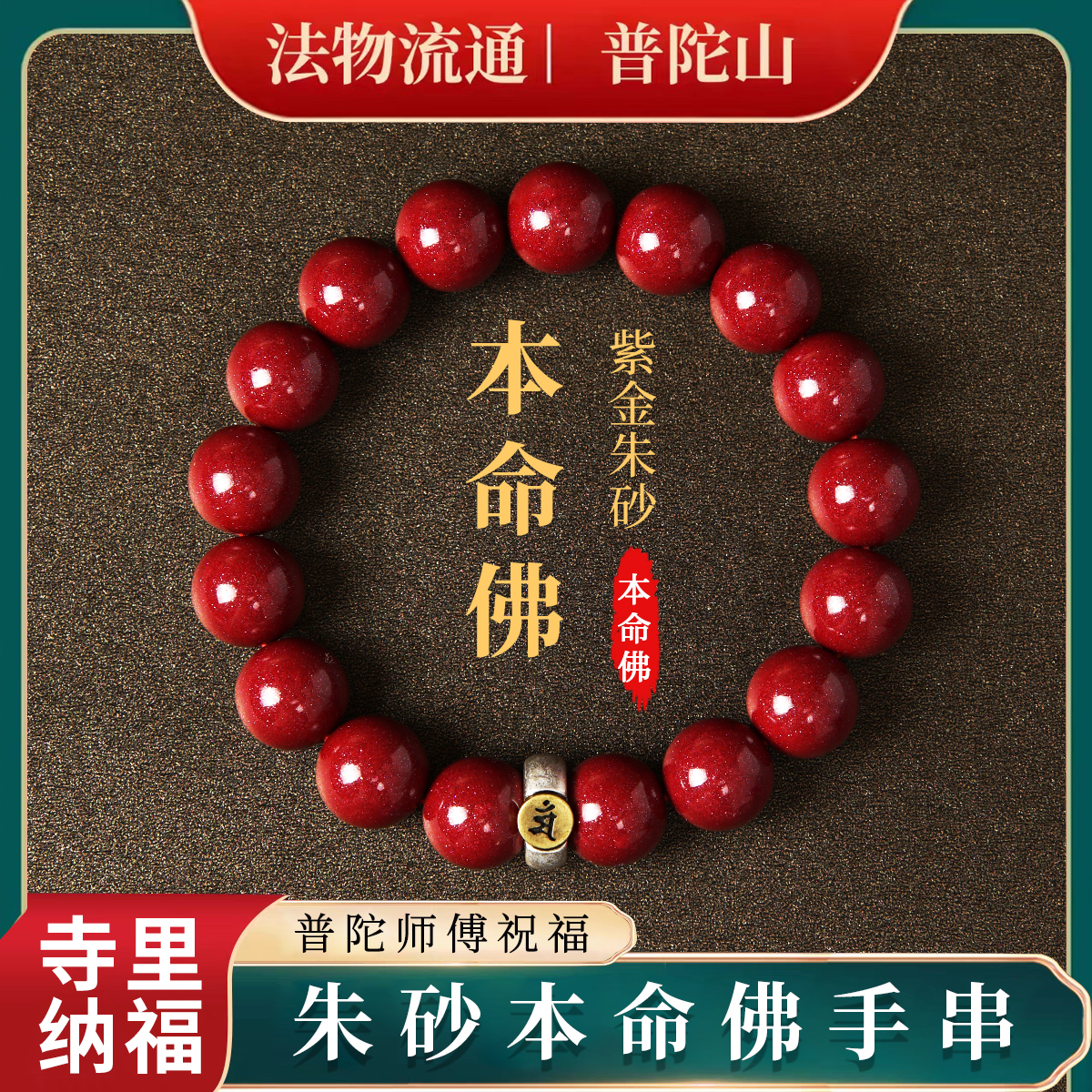 高含量纯天然朱砂十二生肖手串