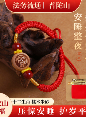 普陀山桃木手串十二生肖婴儿手链
