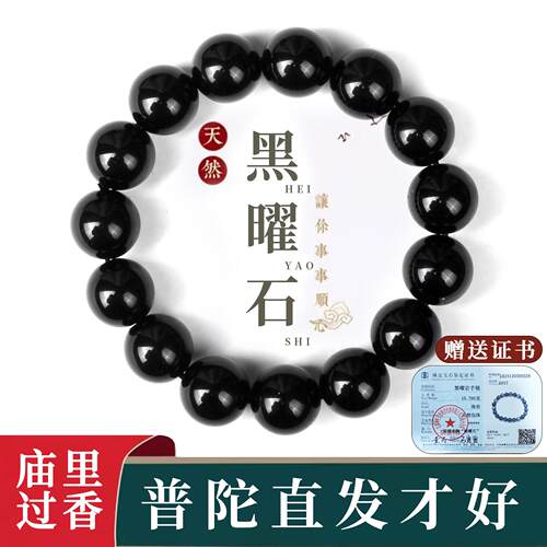 男女天然黑曜石手串好运