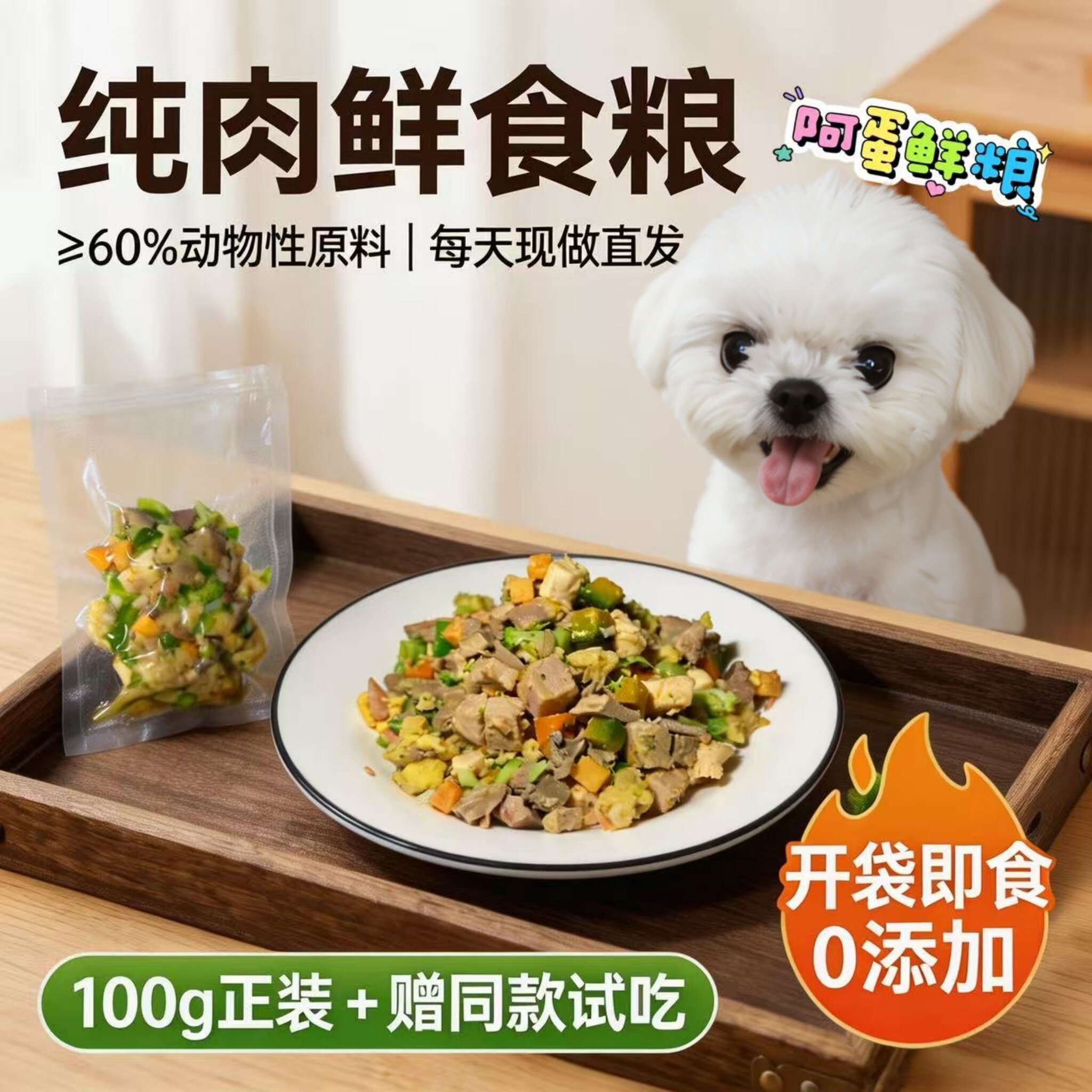宠物鲜食自制狗饭犬湿粮狗粮零食