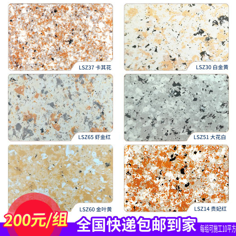 水包水多彩仿大理石漆外墙漆防晒水包砂多彩漆涂料花岗岩漆真石漆