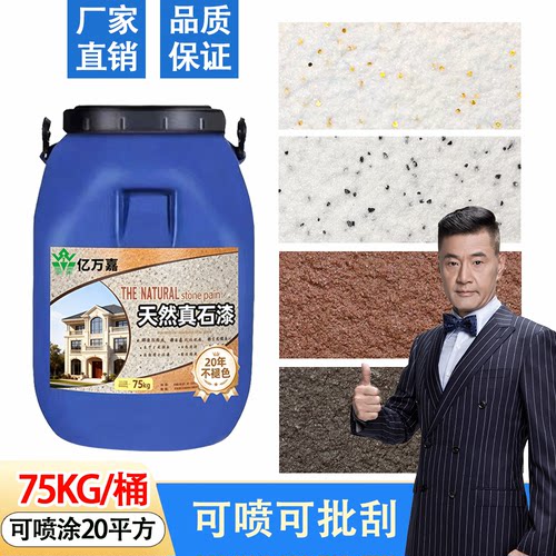 真石漆外墙漆防水防晒环保涂料仿