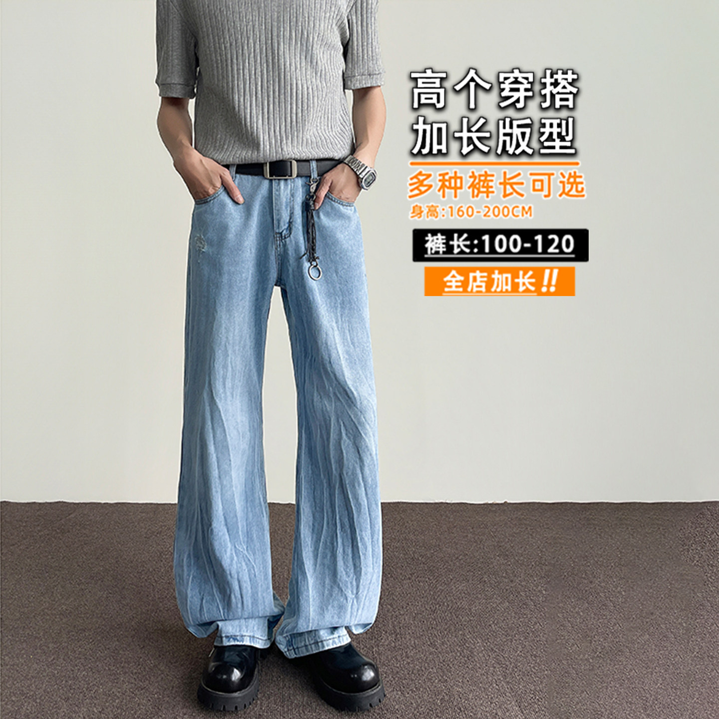 超长微喇牛仔裤男生高个子加长裤