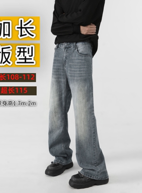 港式高街复古蓝裤子190高个子加长版男生水洗做旧牛仔裤115cm秋季