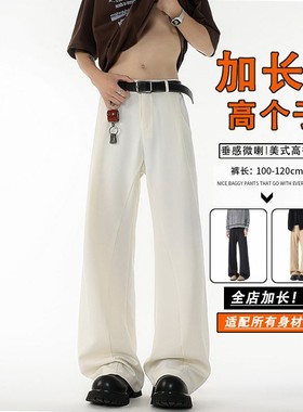 加长版白色微喇西裤男高个子微弹休闲裤宽松直筒弯刀裤子春秋季厚