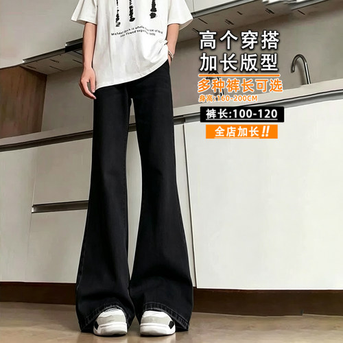 加长版115cm微喇牛仔裤男生秋季
