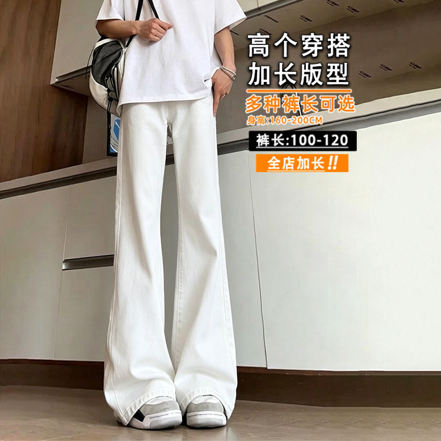 超长秋季微喇牛仔裤120cm直筒裤