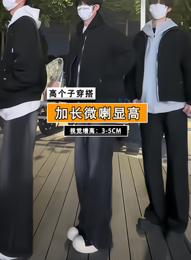 显高显瘦加长裤子男高个子黑牛微喇款直筒弯刀超长裤子115cm110cm