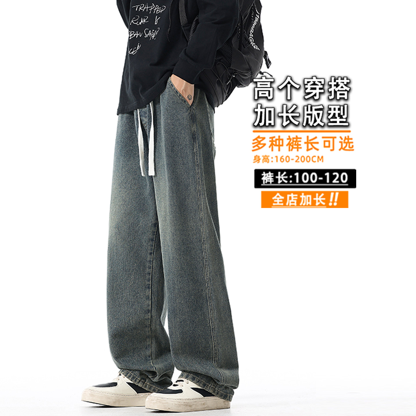 加长版阔腿牛仔裤男生高个子新款